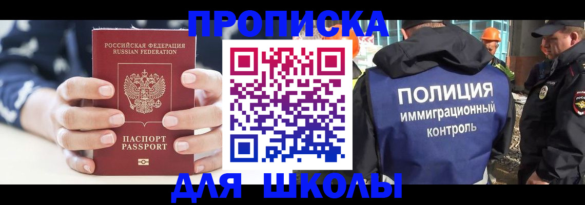 прописка для школы в Няндоме