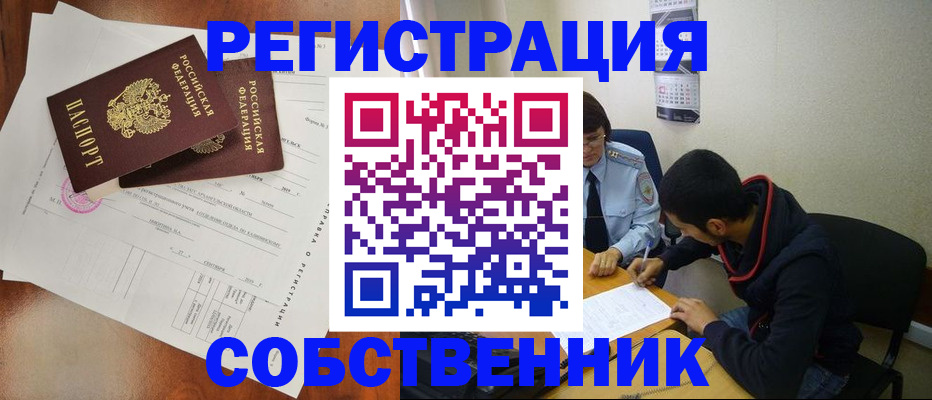 временная регистрация собственник в Няндоме